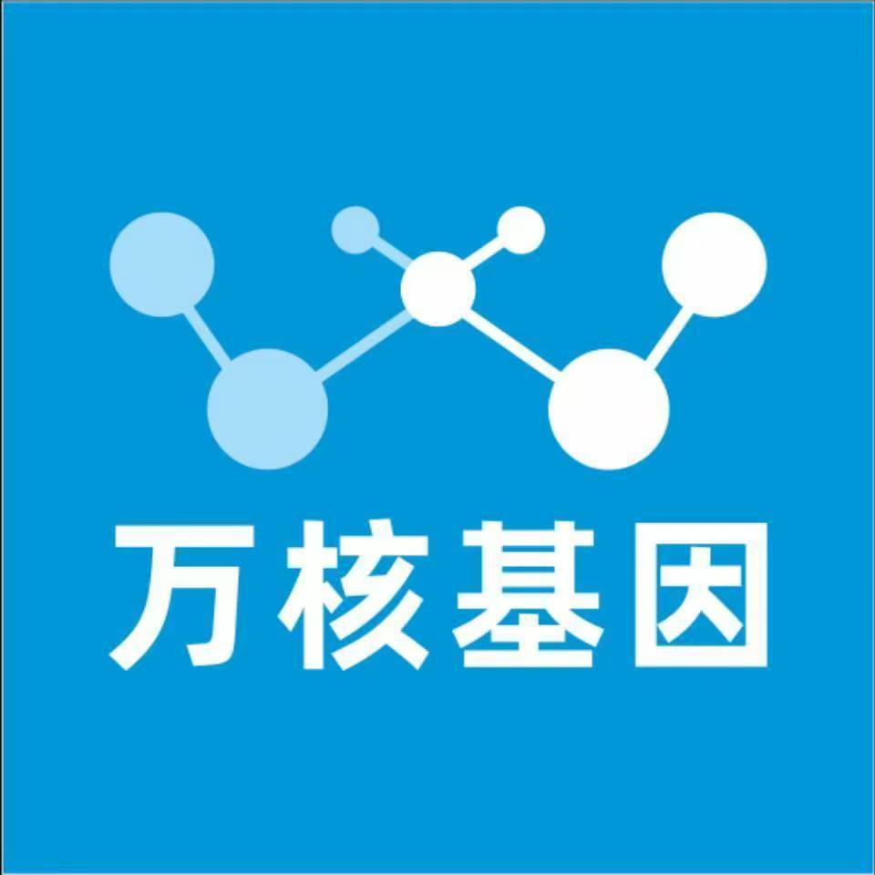 乐山马边万核基因检测咨询中心